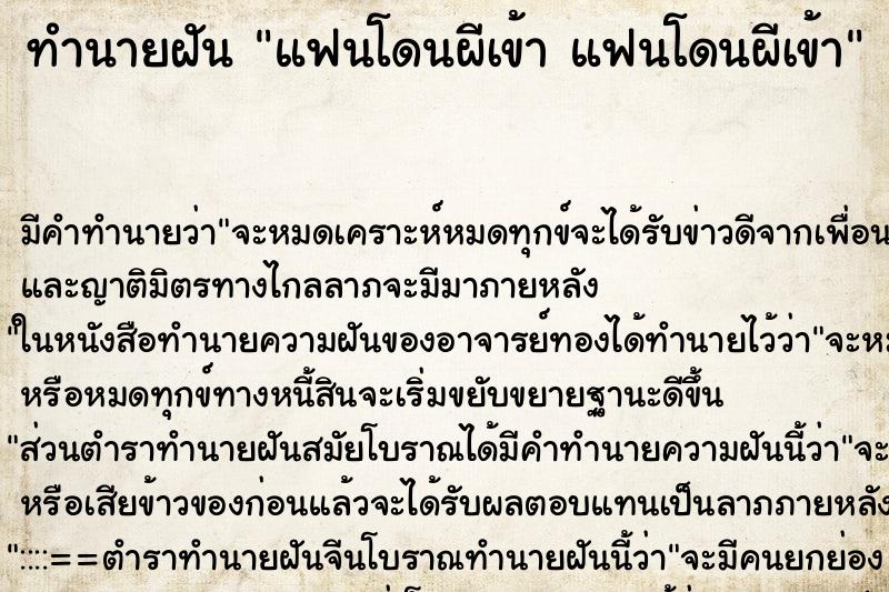 ทำนายฝันแฟนโดนผีเข้าแฟนโดนผีเข้า ทำนายฝันทำนายฝันแฟนโดนผีเข้าแฟนโดนผีเข้า